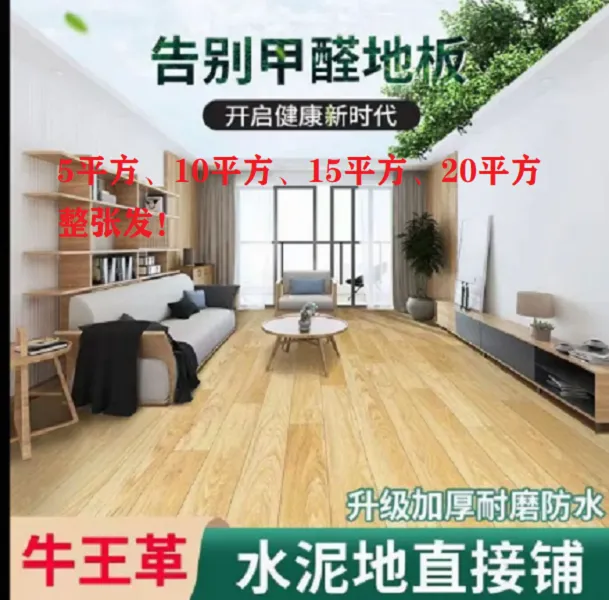 地板革家用加厚pvc塑胶地板贴水泥地面专用防水防滑耐磨地板垫胶