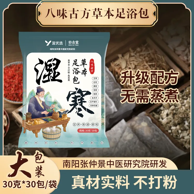 宜优选&妙古堂足浴包