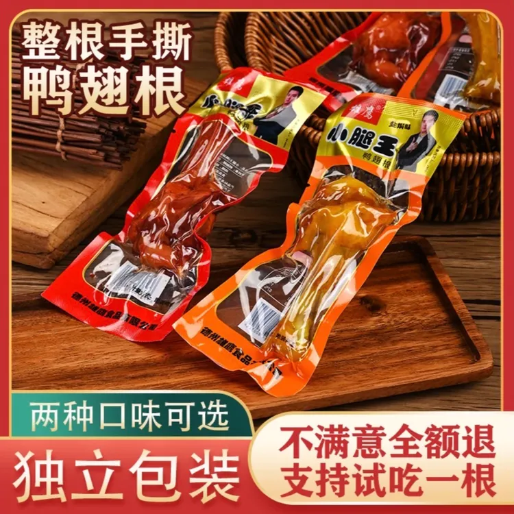 【到手15包】鸭翅根香辣味零食肉类解馋小零食网红鸭小腿