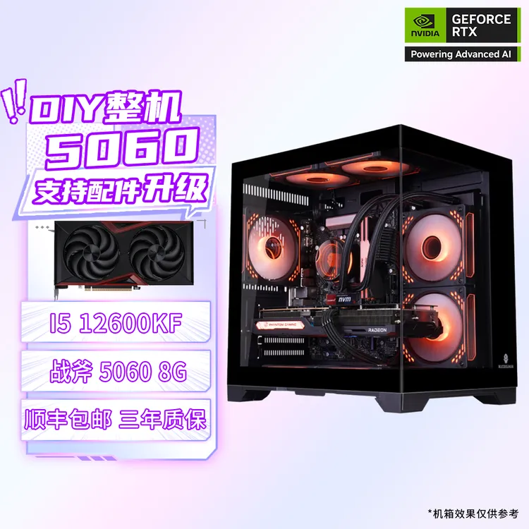 七彩虹5060 12600KF/14600KF DIY整机黑色海景房游戏电竞主机