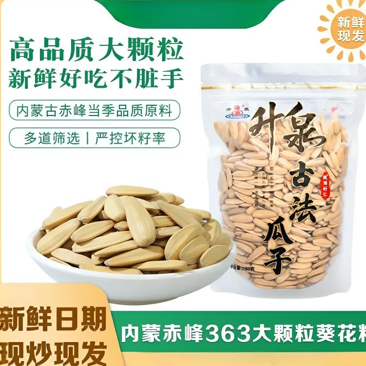 升泉古法瓜子零食五香白内蒙古原多味果特大葵花籽牙签香脆手打