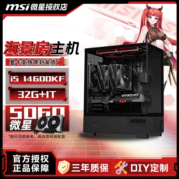【爆款RTX5060】14600KF/245KF游戏电竞海景水冷台式电脑主机