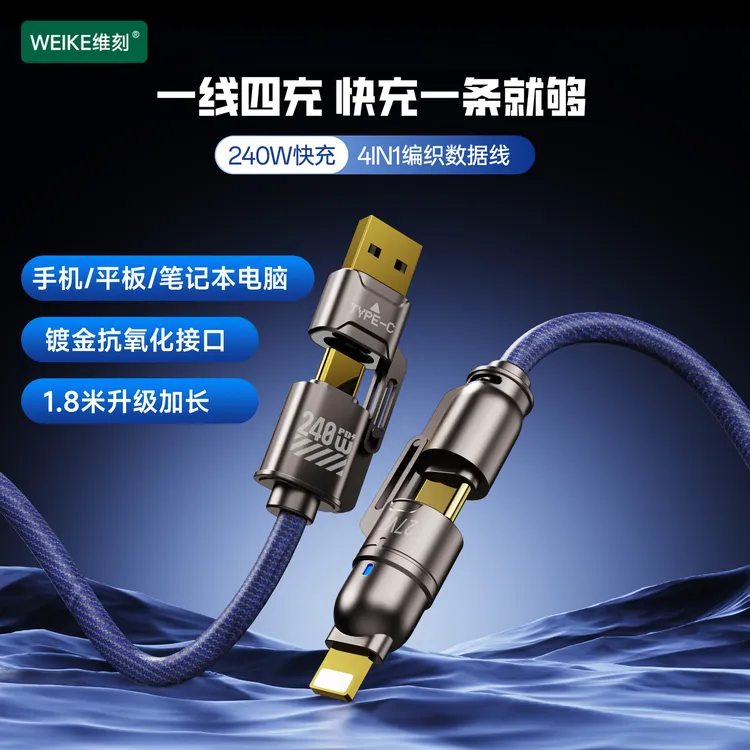 WEIKE升级1.8米镀金接口240W大功率四合一超级快充编织数据线通用