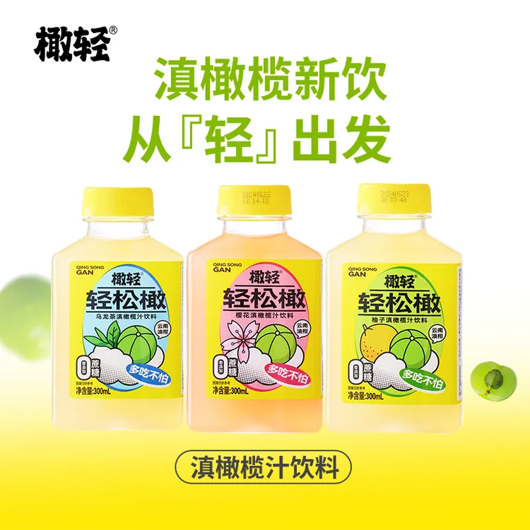 【临期清库存现货】轻松橄油柑汁饮料樱花味乌龙茶味300ml*6瓶/箱