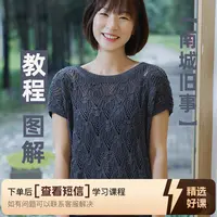 南城旧事毛衣教程（留意短信解锁课程）