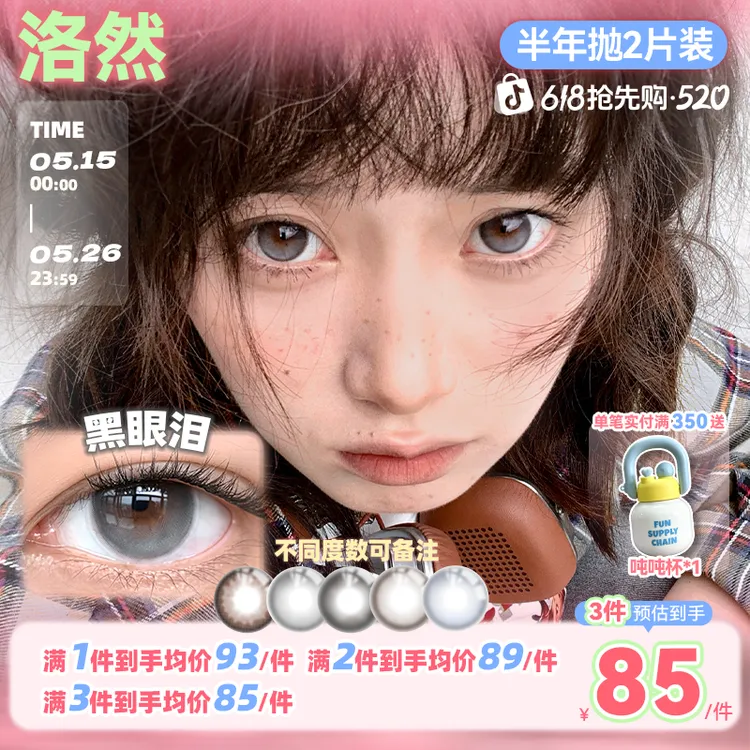 洛然【半年抛】彩色隐形眼镜黑眼泪系列日常自然粉彩风美瞳2片装商品图