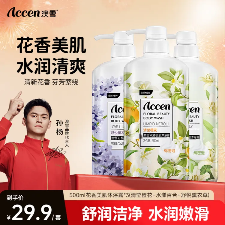【拍一发三】澳雪花香美肌沐浴露 清洁保湿芳香香氛清新水漾国货ZB