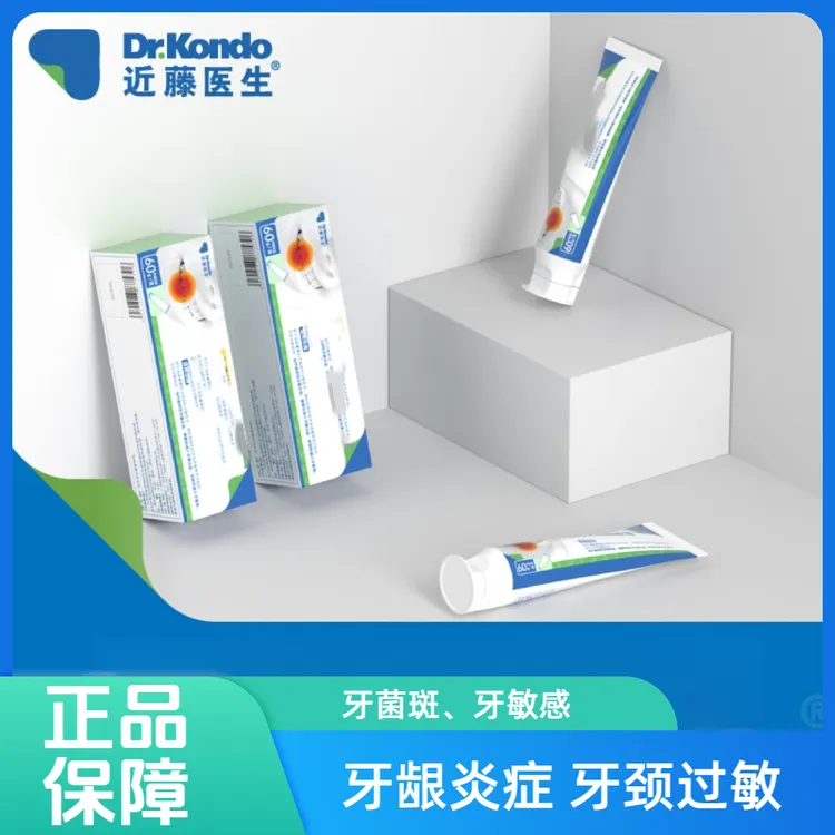 【官方直营】近藤医生牙齿膏牙齿疼痛敏感护龈正品漱口家用牙膏