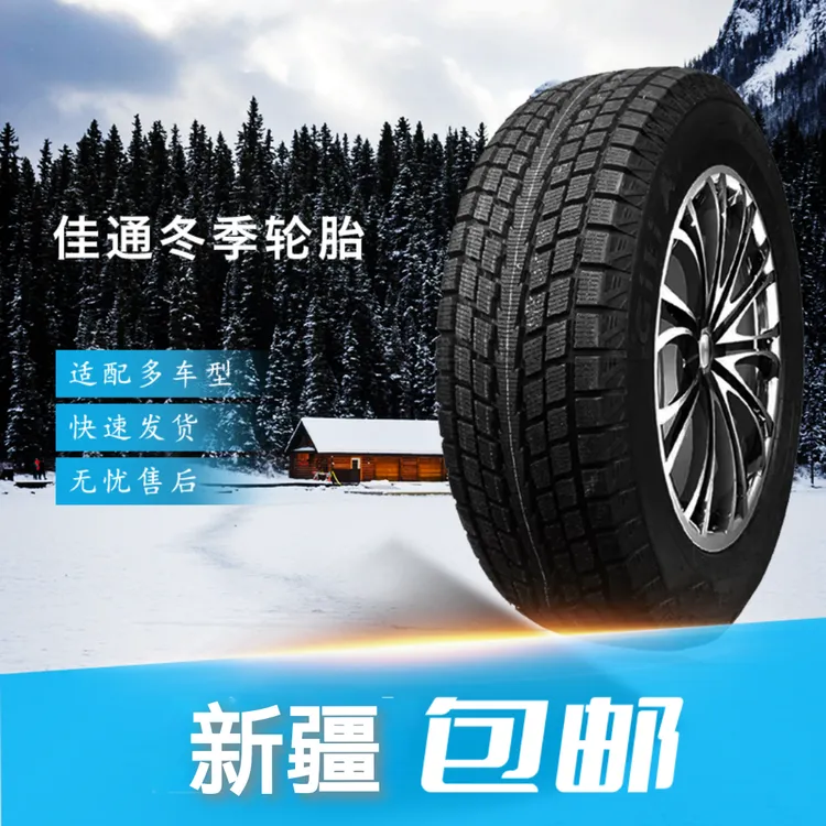 2025佳通冬季轮胎