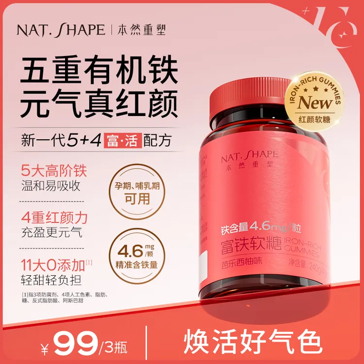 【3瓶】本然重塑富铁软糖铁肽协同有机铁女性铁剂血红素60粒/瓶tz
