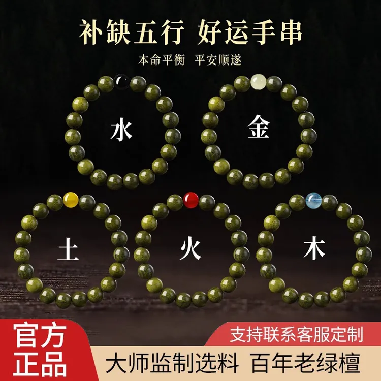 五行缺补木火金水土天然奶香绿檀手串红玛瑙黑曜石手链檀香木男女