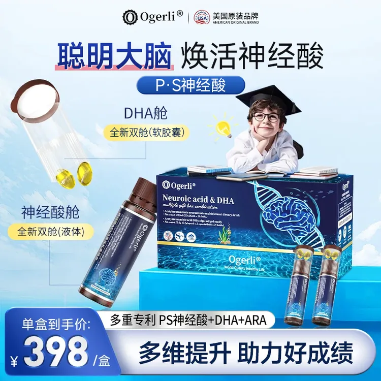 【多维补充】美国神经酸&DHA多元学生儿童青少年PS+神经酸+DHA+ARA