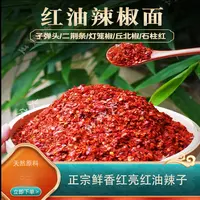 贵州遵义本地红油辣椒面粗面中辣250克/袋