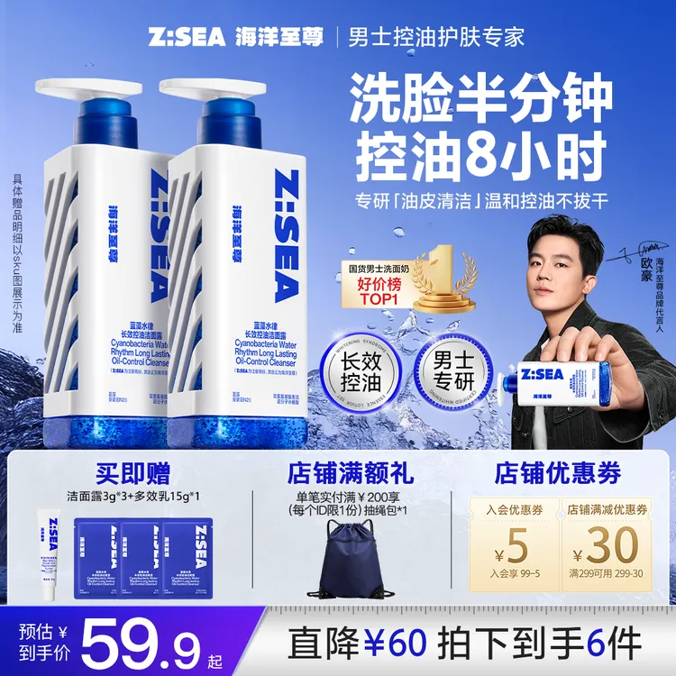 【双12抢购】海洋至尊长效控油洗面奶男士专用去油控痘去黑头洁面乳
