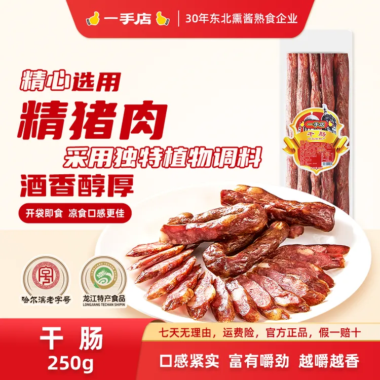 一手店正宗哈尔特产传统古法工艺老字号北派干肠下酒菜开袋即食
