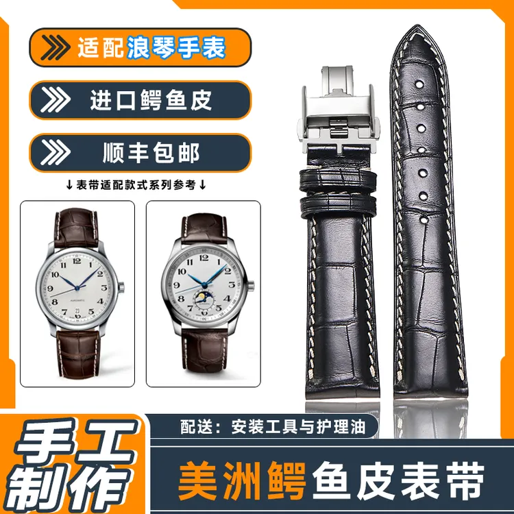 适配浪琴手表手工制作美洲鳄鱼皮表带月相名匠康卡斯男女通用
