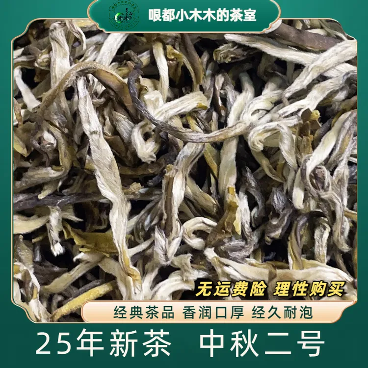 中秋二号_25年新茶 _五窨茉莉花茶_香润口厚耐泡度高