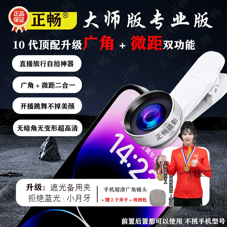新品广角+微距】专业超清镜头直播镜头手机自拍超高清镀膜摄像镜头