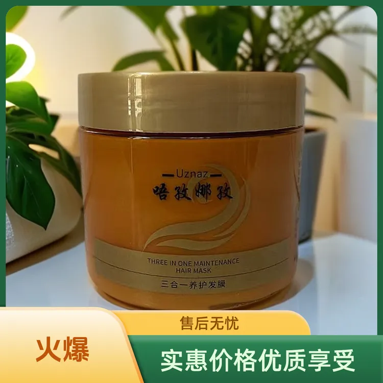 【UZNAZ】三合一养护发膜补水香氛保湿养发柔顺秀发               