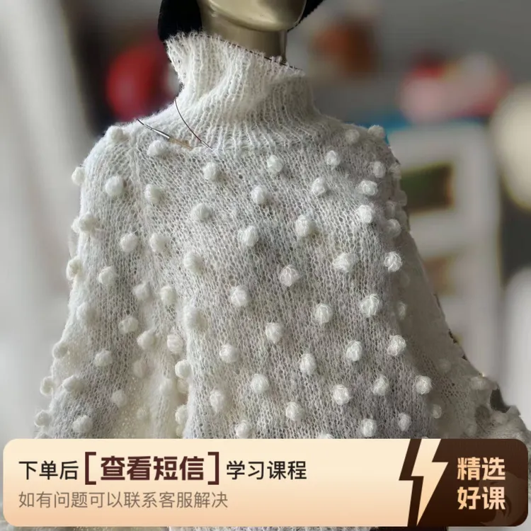 《珍珠》插肩袖套头款编织教程（留意短信解锁课程）