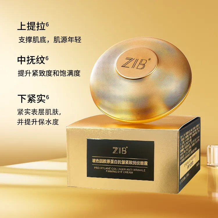 ZIB玻色因胶原蛋白抗皱紧致抚纹眼霜