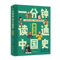 一分钟读通中国史帝王篇探寻五千年历史文明
