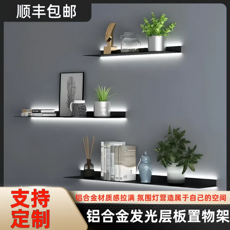 铝合金LED发光置物架墙上收纳壁挂式带灯金属层板展示搁板书酒架