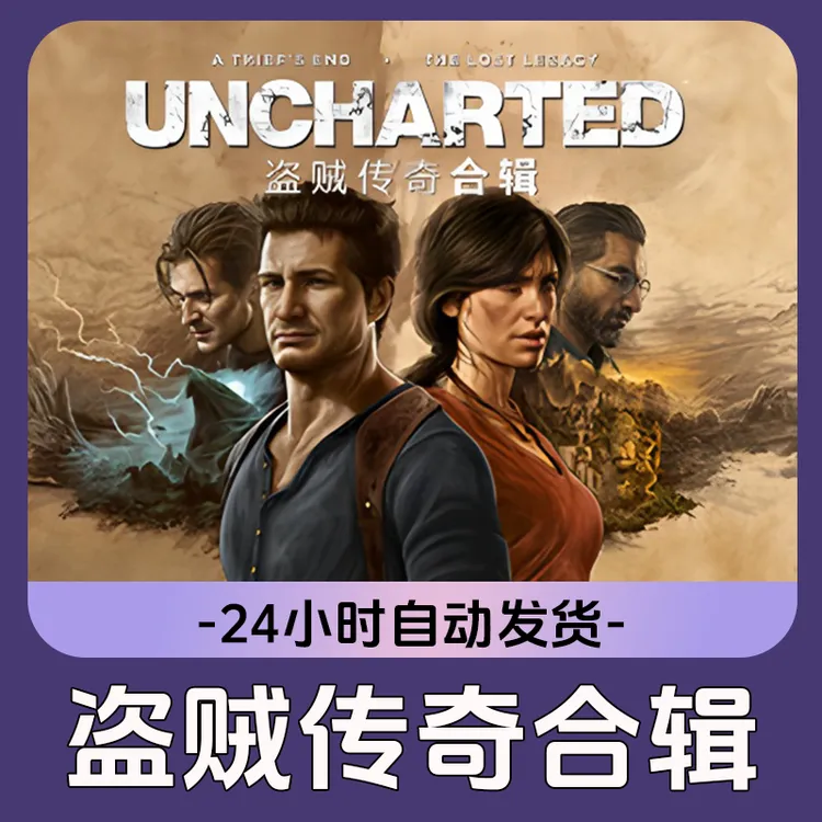 神秘海域盗贼传奇合辑Steam游戏 CDKey激活码