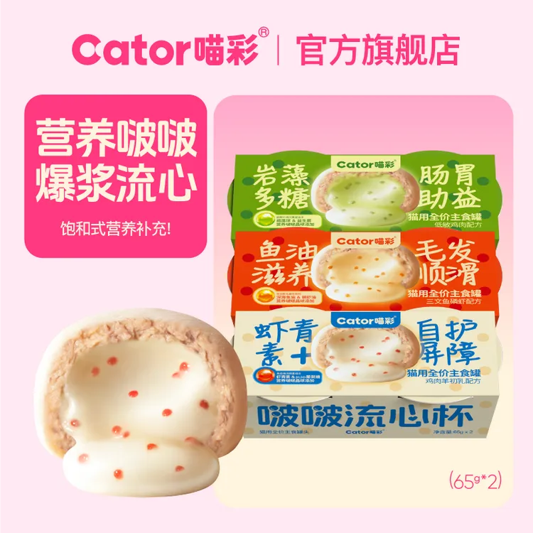 Cator/喵彩啵啵流心杯全价主食罐猫粮湿粮磷虾鱼油肠道营养65g/杯