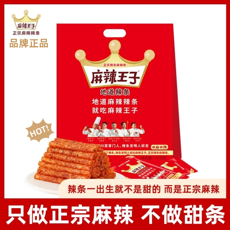 麻辣王子湖南特产辣条五根加量贩装18小包休闲追剧必备款