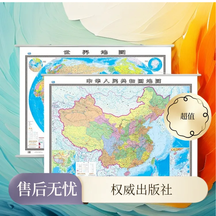 西弘1.5米高清印刷加厚铜版纸中国地图正版世界地图超清版大图