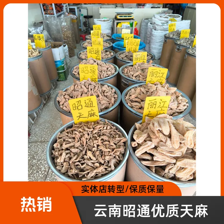 云南昭通天麻250克/500