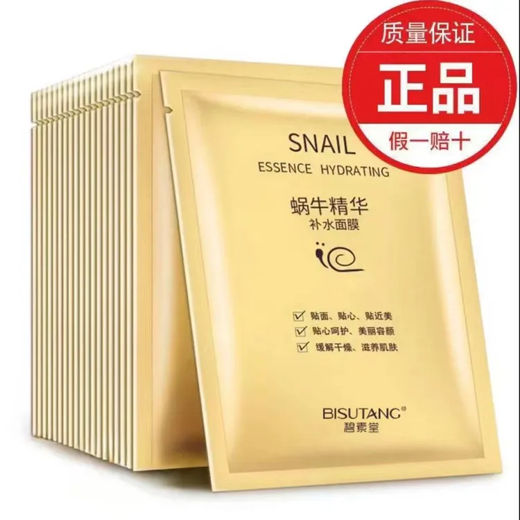BISUTANG/碧素堂蜗牛精华蚕丝补水面膜保湿美白怯斑提亮肤思紧致