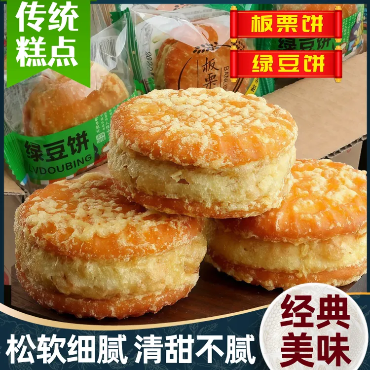 绿豆饼板栗饼软糯松软解馋小零食夹心饼干传统糕点心充饥宵夜代餐