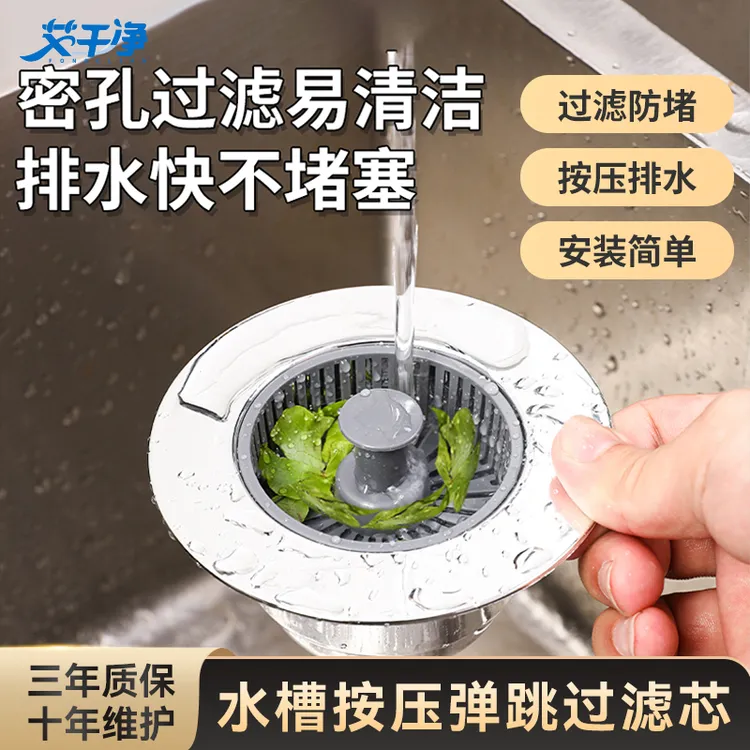 艾干净水槽弹跳芯厨房洗衣柜通用水池沥水篮密封过滤网防臭防虫