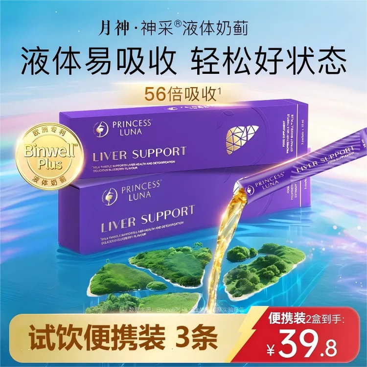 月神神采液奶蓟草液体熬夜饮酒必备便携装3条装ds