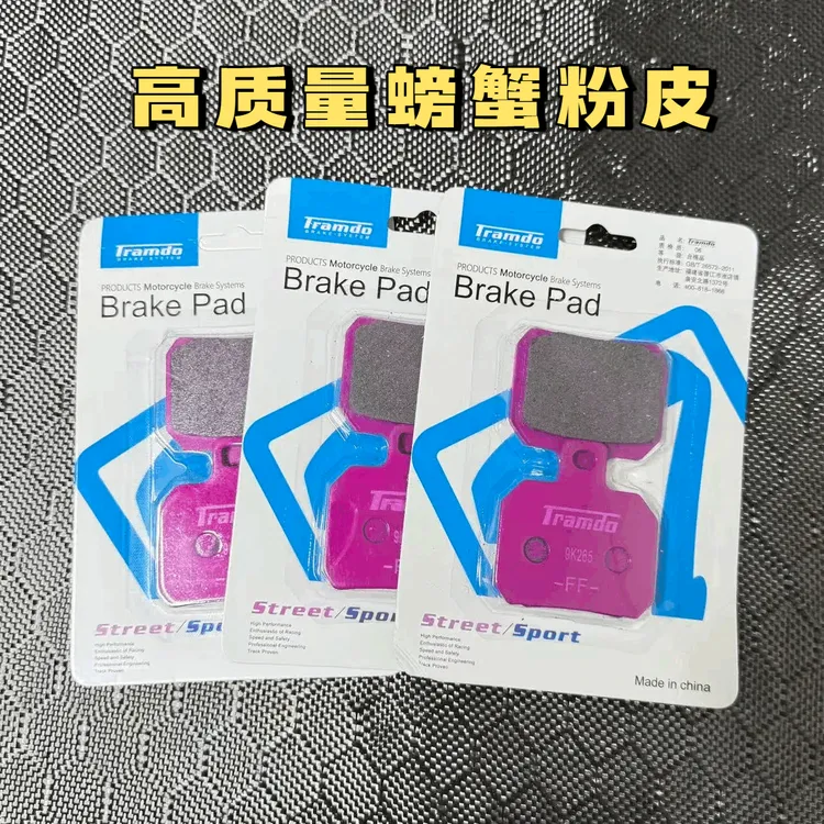 佛兰多粉色刹车皮刹车片超大飞机声加厚耐磨布雷博小螃蟹通用改装