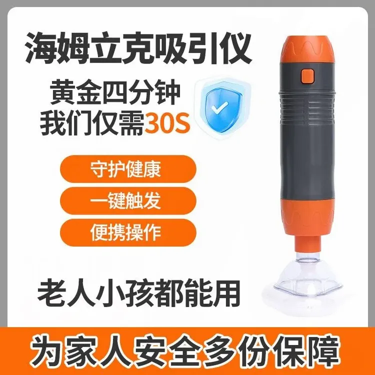 吸引仪防噎自动防卡异物家用应急官方正品家庭版2025