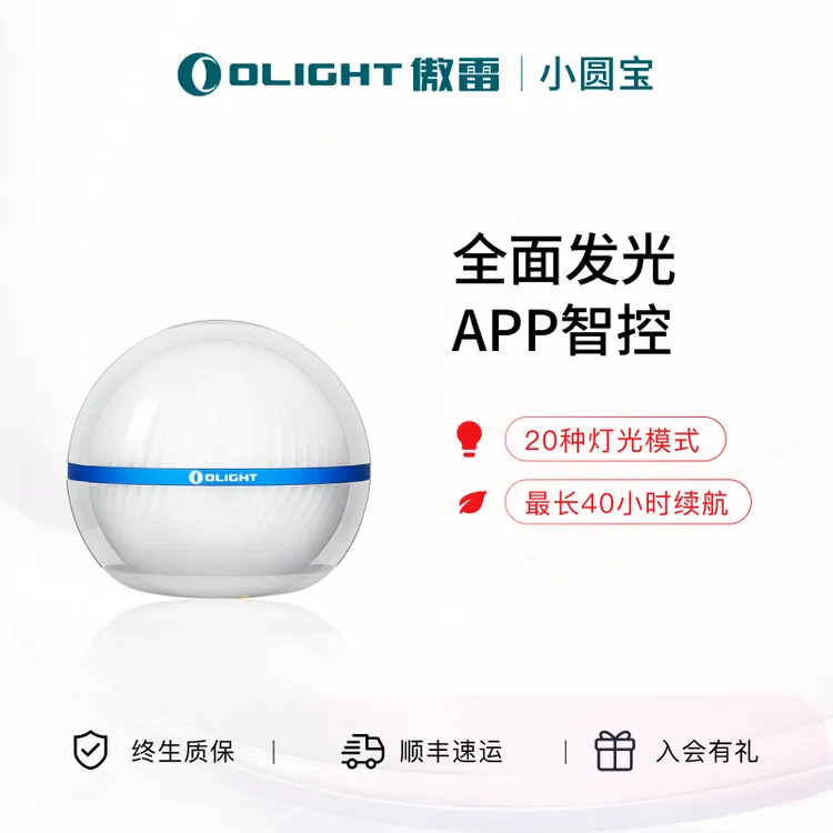 OLIGHT傲雷小圆宝Sphere C露营氛围无极调光APP智控卧室小夜灯ZB