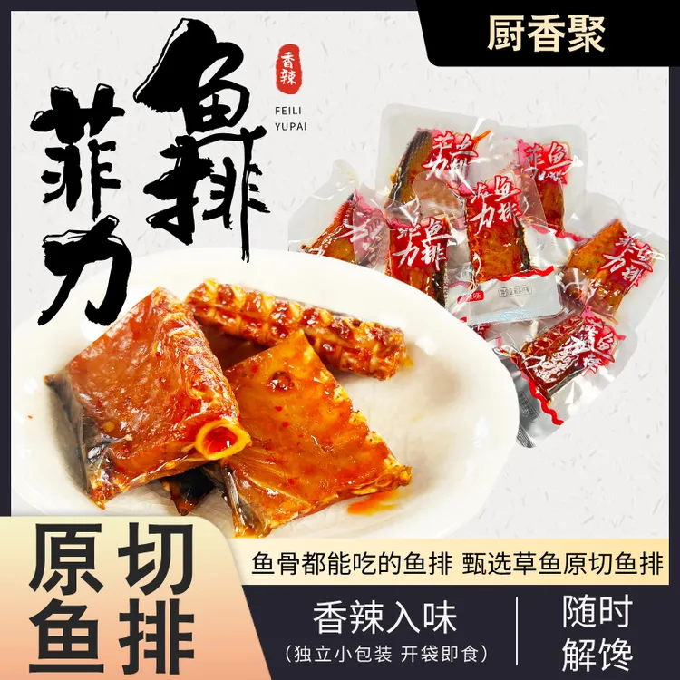 新品菲力鱼排休闲零食小吃即食鱼排草鱼原切香辣味鱼排解馋零食