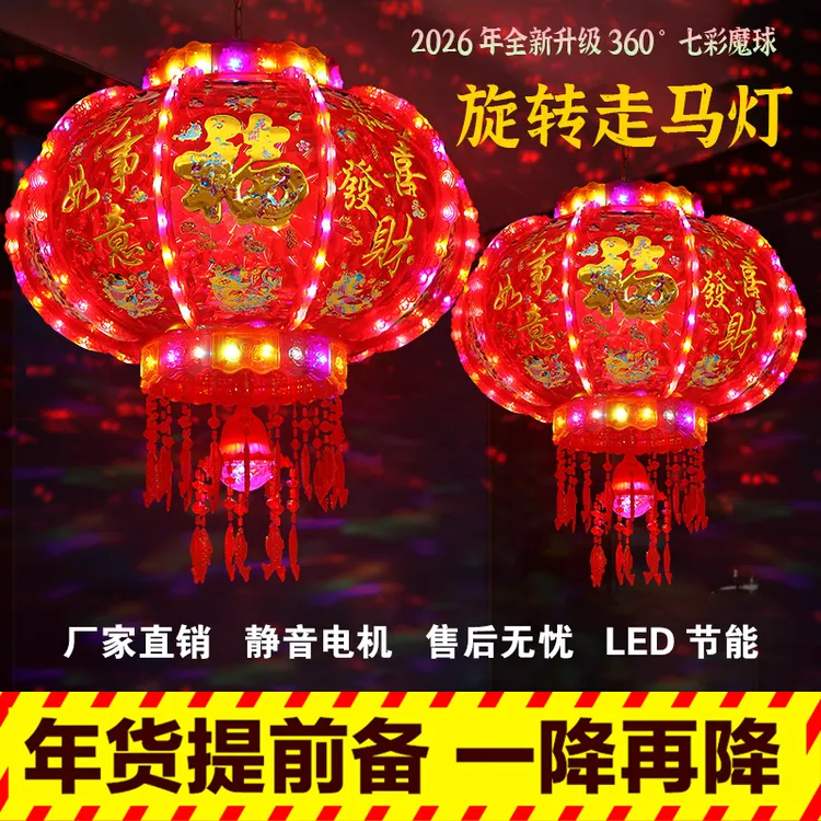 一对大红灯笼大门口结婚阳台乔迁新居led七彩旋转走马灯春节新年