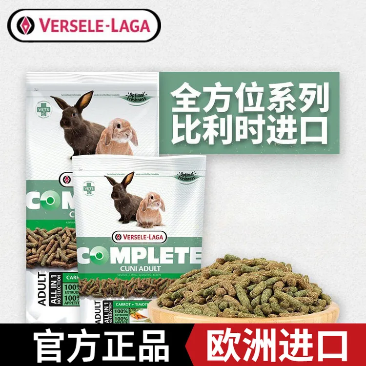 凡赛尔全方位进口成兔粮兔子粮食饲料兔粮饲料大包装