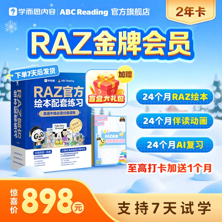 大向老师专属【金牌会员2年卡】组合套装 ABC Reading vip学习卡自拼伴读口语 zp