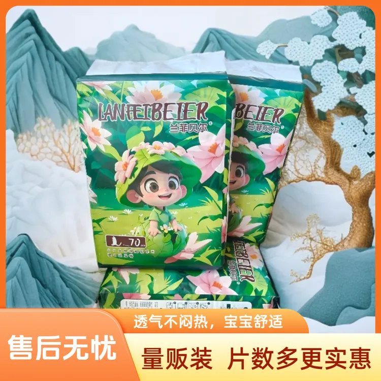 兰菲贝尔纸尿裤拉拉裤亲肤大包装实惠干爽舒适不勒防侧漏透气柔软