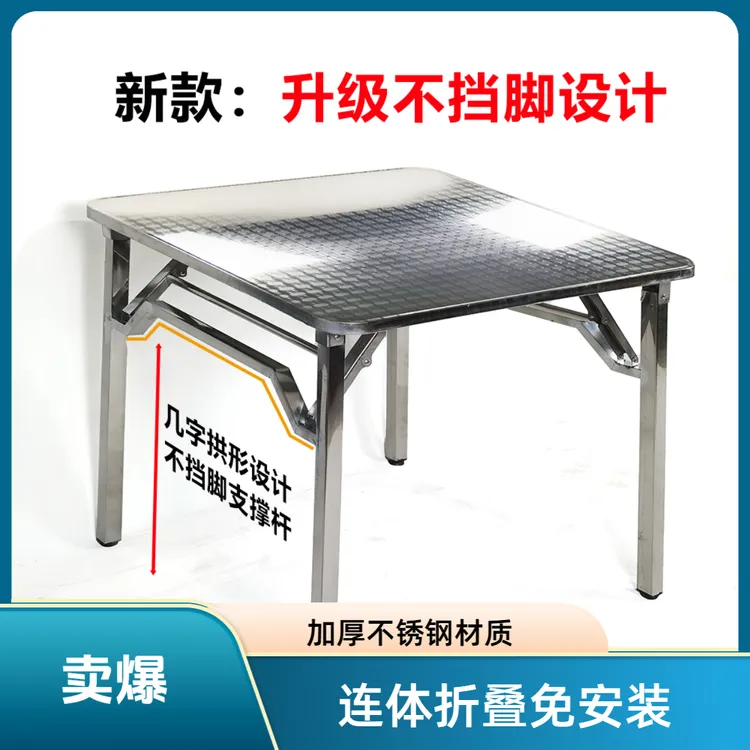 年货折叠全桌不锈钢可折叠家用多功能收纳户外餐桌不锈钢折叠桌