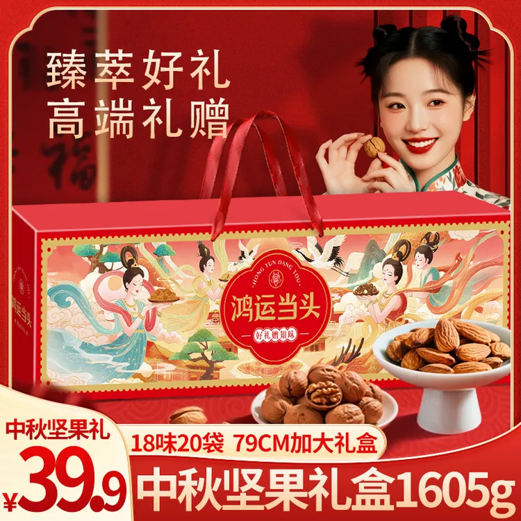 中秋节坚果礼盒零食大礼包送长辈朋友走亲戚企业工厂团购休闲炒货