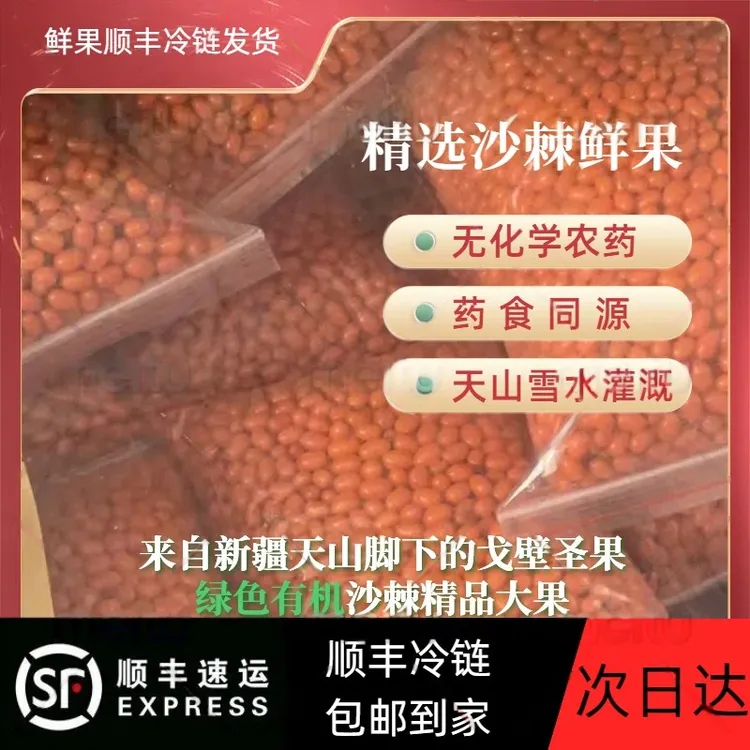 沙棘大宝爱心专属）新疆特产富硒沙棘鲜果冷链发货5斤装（冷冻发货）