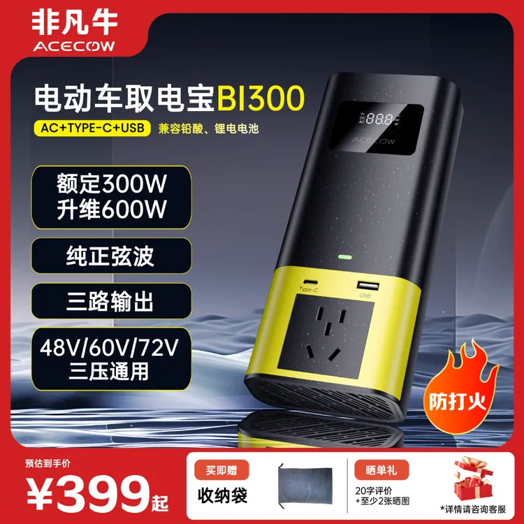 ACECOW非凡牛取电宝电动车逆变器48V60V72V纯正弦波转换器220V