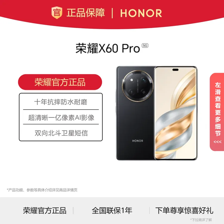 honor/荣耀X60 Pro 6600mAh青海湖电池绿洲护眼屏AI 抗摔防水