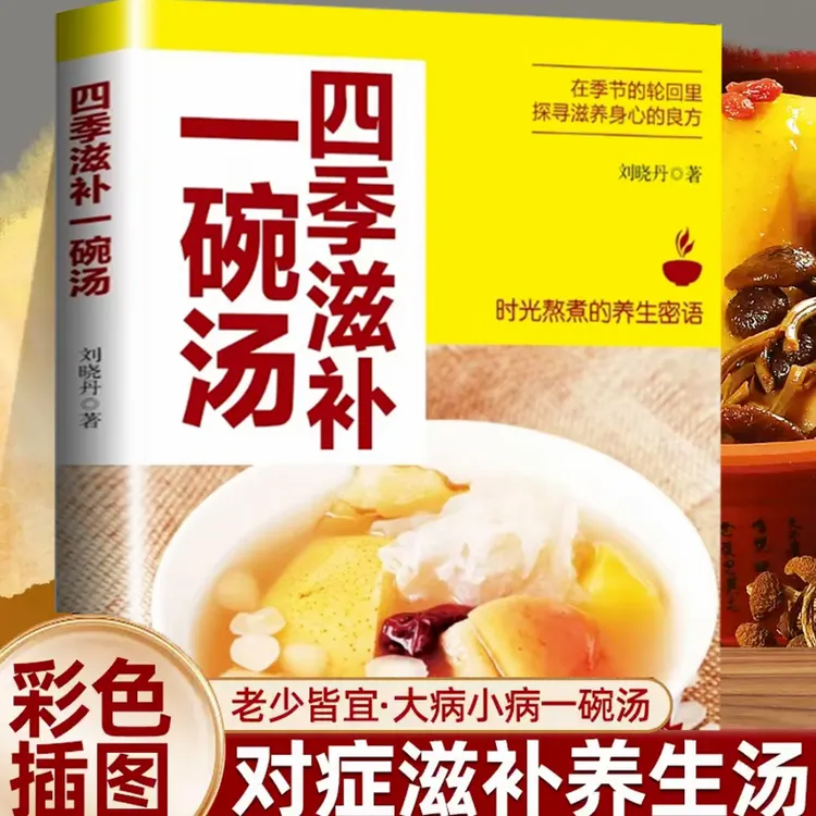 【每天喝一碗预防三高】中老年养生汤四季不用愁彩图版健康书籍